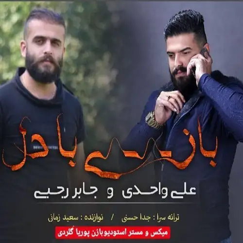 بازی با دل